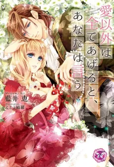 Ai Igai wa Subete Ageru to, Anata wa Iu cover