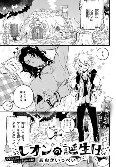 Leon no Tanjoubi cover