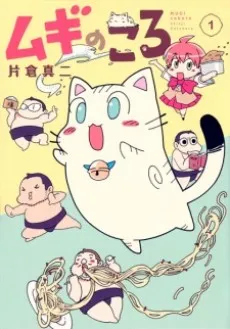 Mugi no Koro cover