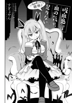 Kyuuketsuki-san wa Chinoke ga Tarinai cover