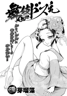 Maiko Dosu e cover