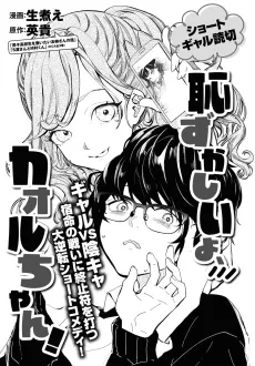 Hazukashii yo, Kaoru-chan! cover