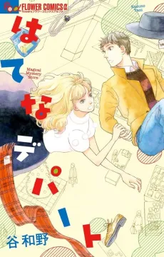 Hatena Depaato cover