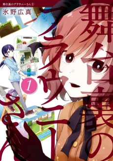 Butaiura no Brownie-san cover