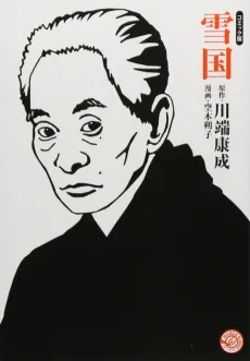 Yukiguni cover