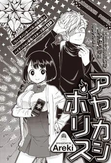 Ayakashi Police cover