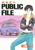Garyuu Kyousuke Public File cover