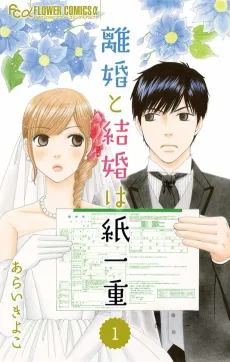 Rikon to Kekkon wa Kamihitoe cover