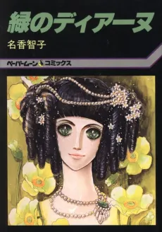 Midori no Diane cover