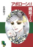 Apron wa Shittosuru cover