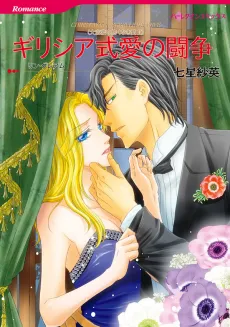 Christakis's Rebellious Wife cover