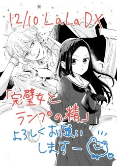 Kanpeki Onna to Lamp no Sei cover