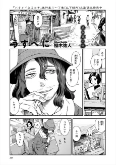 Usubeni cover