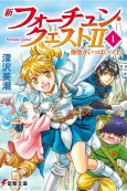 Shin Fortune Quest II cover