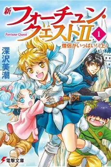 Shin Fortune Quest II cover