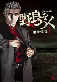 Nora wo Tsuku cover