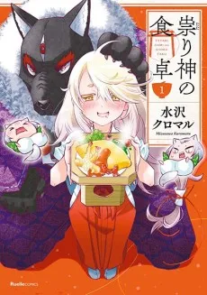 Tatarigami no Shokutaku cover