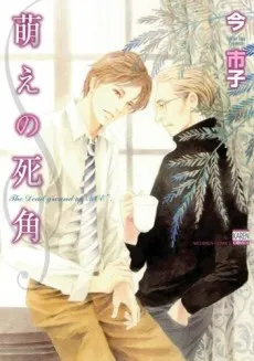 Moe no Shikaku cover