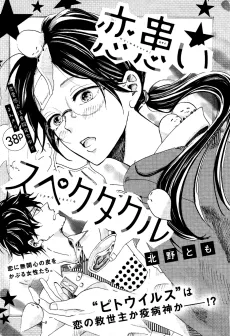 Koiwazurai Spectacle cover