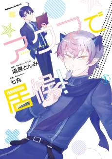 Akuma de Isourou! cover