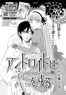 Android wa Koi wo Suru cover