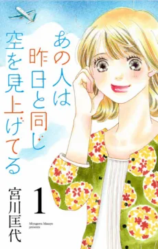 Ano Hito wa Kinou to Onaji Sora wo Miageteru cover