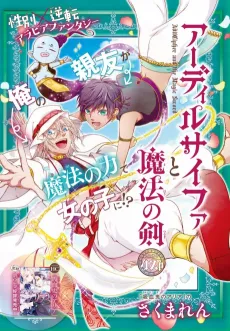 Adilcipher to Mahou no Tsurugi cover