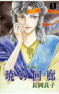 Akatsuki no Kairou cover