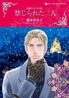 Craving the Forbidden cover