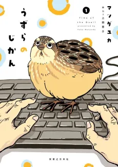 Uzura no Jikan cover