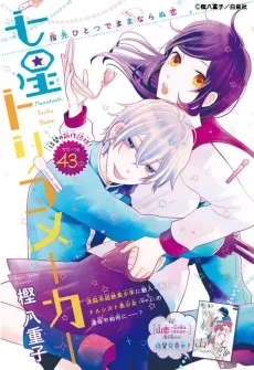 Nanahoshi Toriko Maker cover