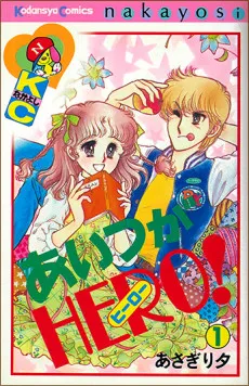 Aitsu ga HERO! cover
