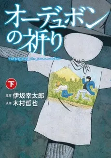 Audubon no Inori cover