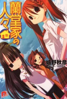 Randou-ke no Hitobito cover