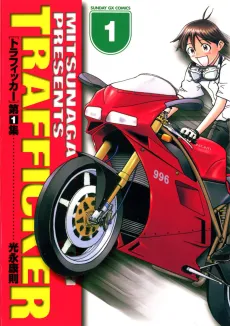 Trafficker cover