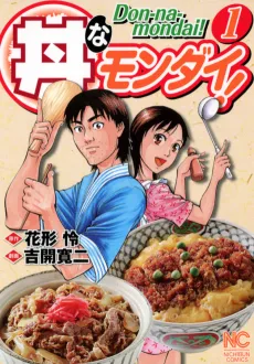 Don na Mondai! cover