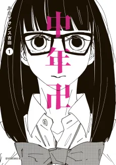 Chuunen Manji cover