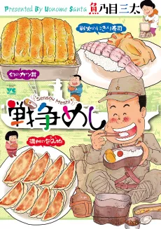 Sensou Meshi cover