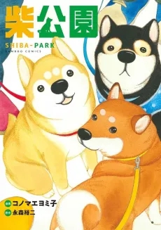 Shiba Kouen cover