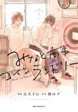 Minato's Laundromat cover