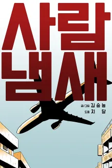 Sa Ramnaemsae cover
