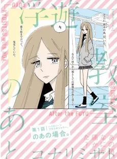 Fuyuu Kyoushitsu no Ato cover