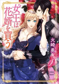 Joou wa Hanamuko wo Kau cover