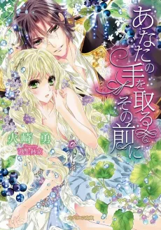 Anata no Te wo Toru Sono Mae ni cover