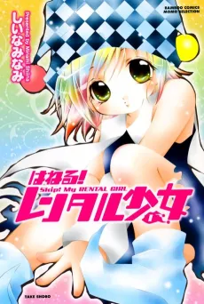 Haneru! Rental Shoujo cover