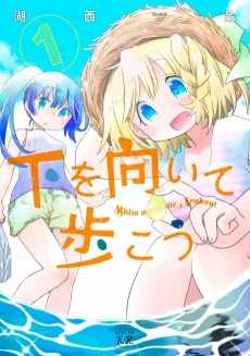 Shita wo Muite Arukou cover