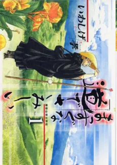 Massugu na Michi de Samishii cover