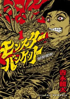 Monster Banquet cover