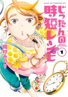 Jittan no Jitan Recipe cover