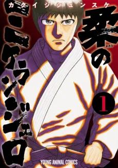 Yawara no Michelangelo cover
